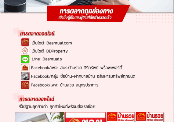 มาร่วมเป็นส่วนหนึ่งของเรา บ้านรวย ศิริทรัพย์ พร็อพเพอร์ตี้ 003