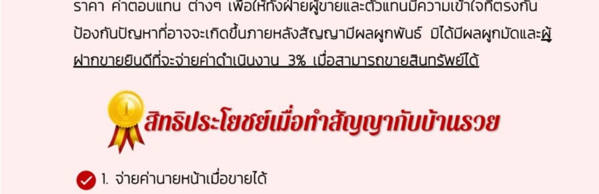มาร่วมเป็นส่วนหนึ่งของเรา บ้านรวย ศิริทรัพย์ พร็อพเพอร์ตี้ 002