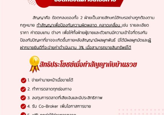 มาร่วมเป็นส่วนหนึ่งของเรา บ้านรวย ศิริทรัพย์ พร็อพเพอร์ตี้ 002